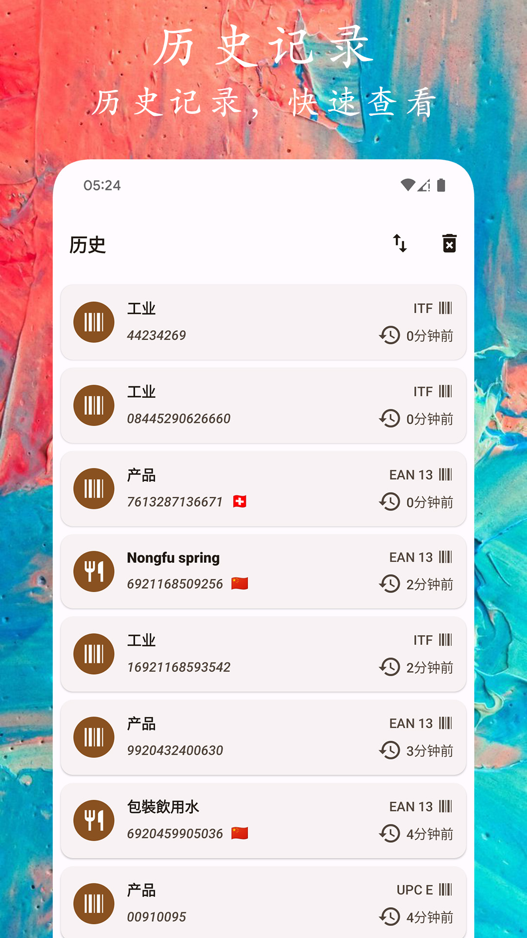 精彩截图-码上扫一扫2026官方新版