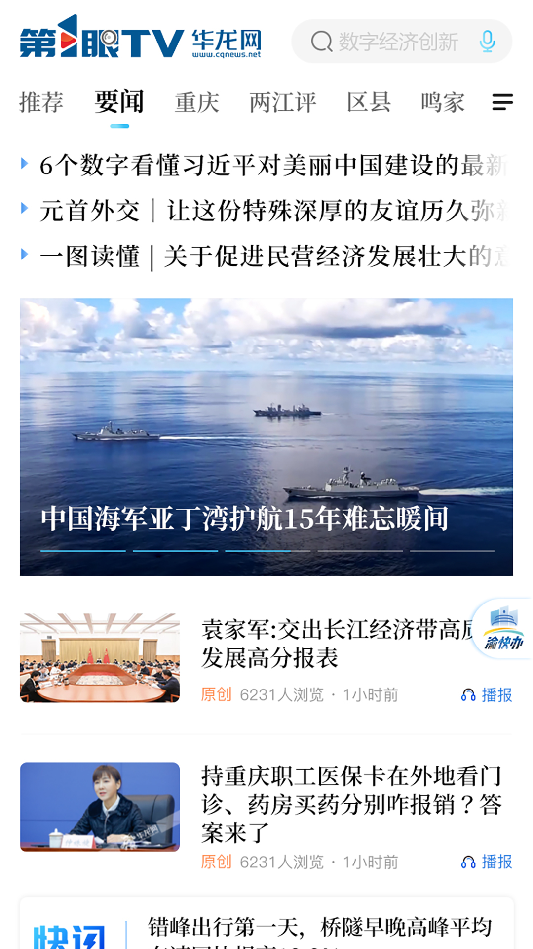 精彩截图-华龙网2026官方新版