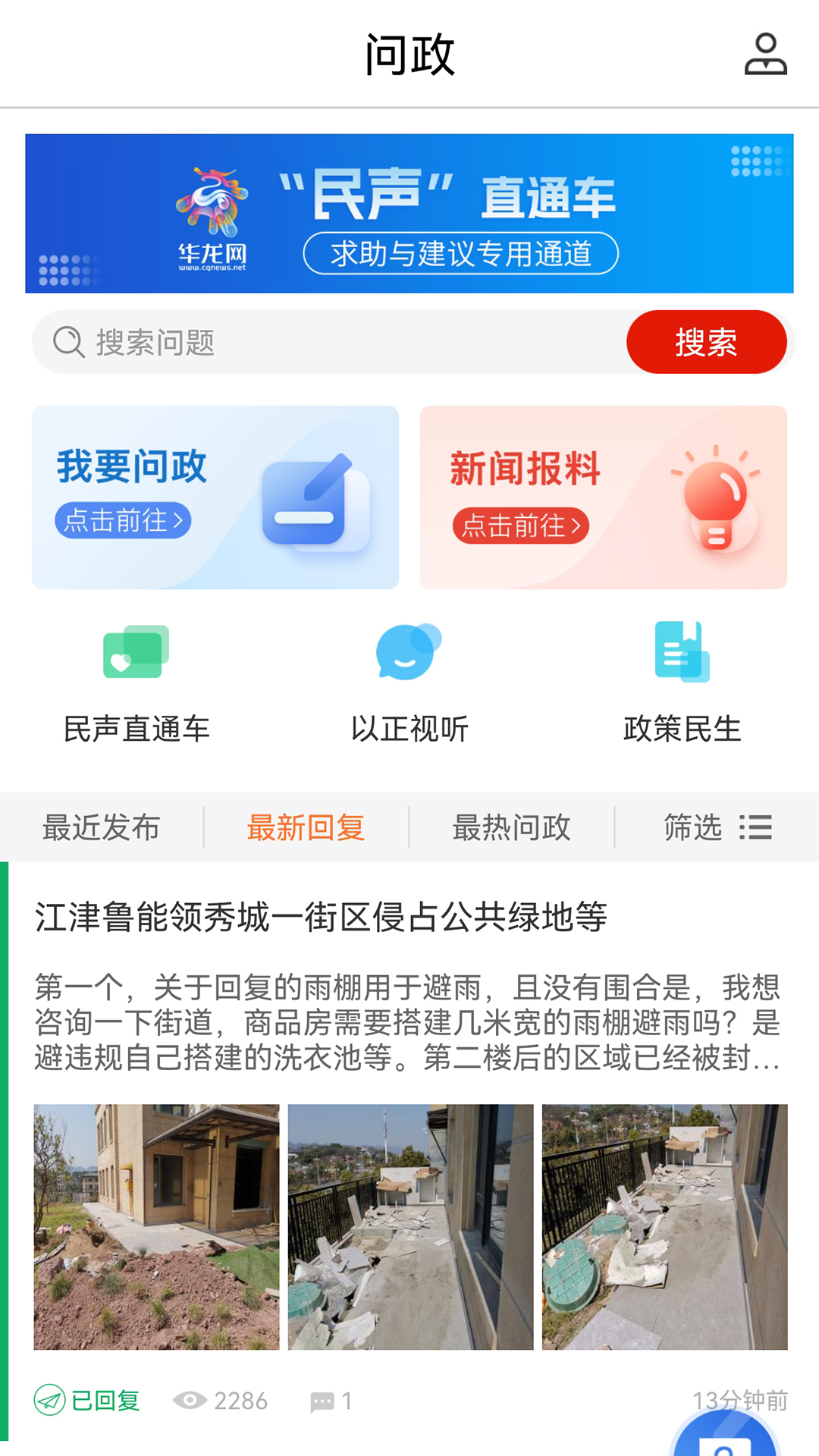 精彩截图-华龙网2026官方新版