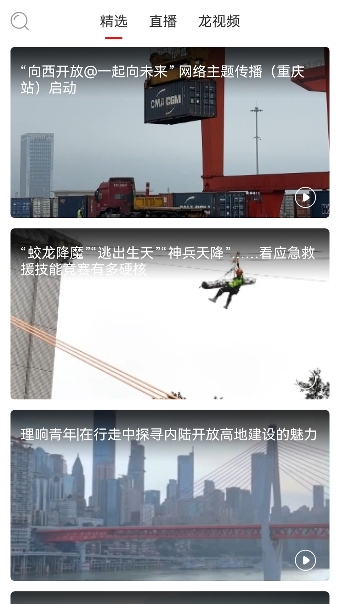 精彩截图-华龙网2026官方新版