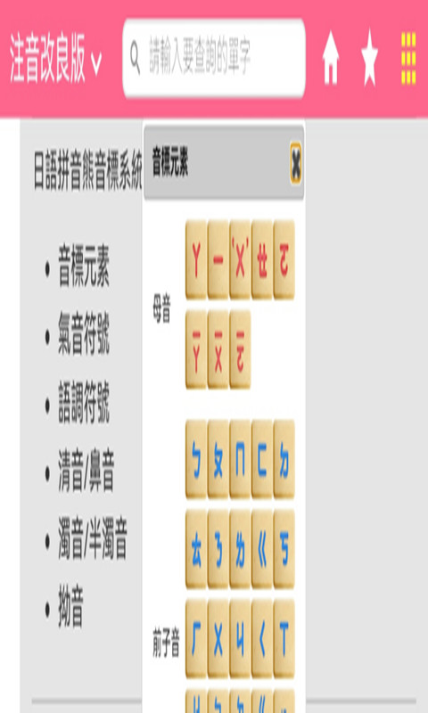 精彩截图-日语拼音熊音标查询2025官方新版