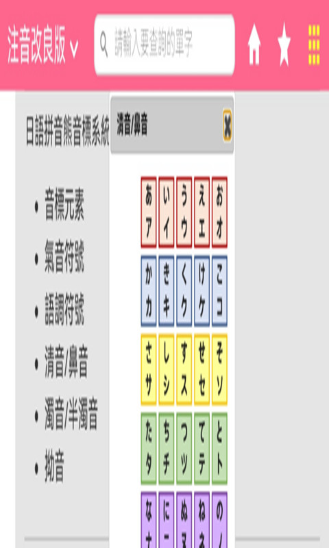 精彩截图-日语拼音熊音标查询2025官方新版