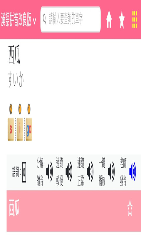 精彩截图-日语拼音熊音标查询2025官方新版