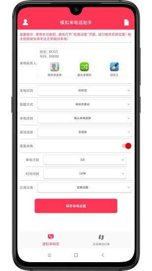 精彩截图-模拟来电话助手2024官方新版