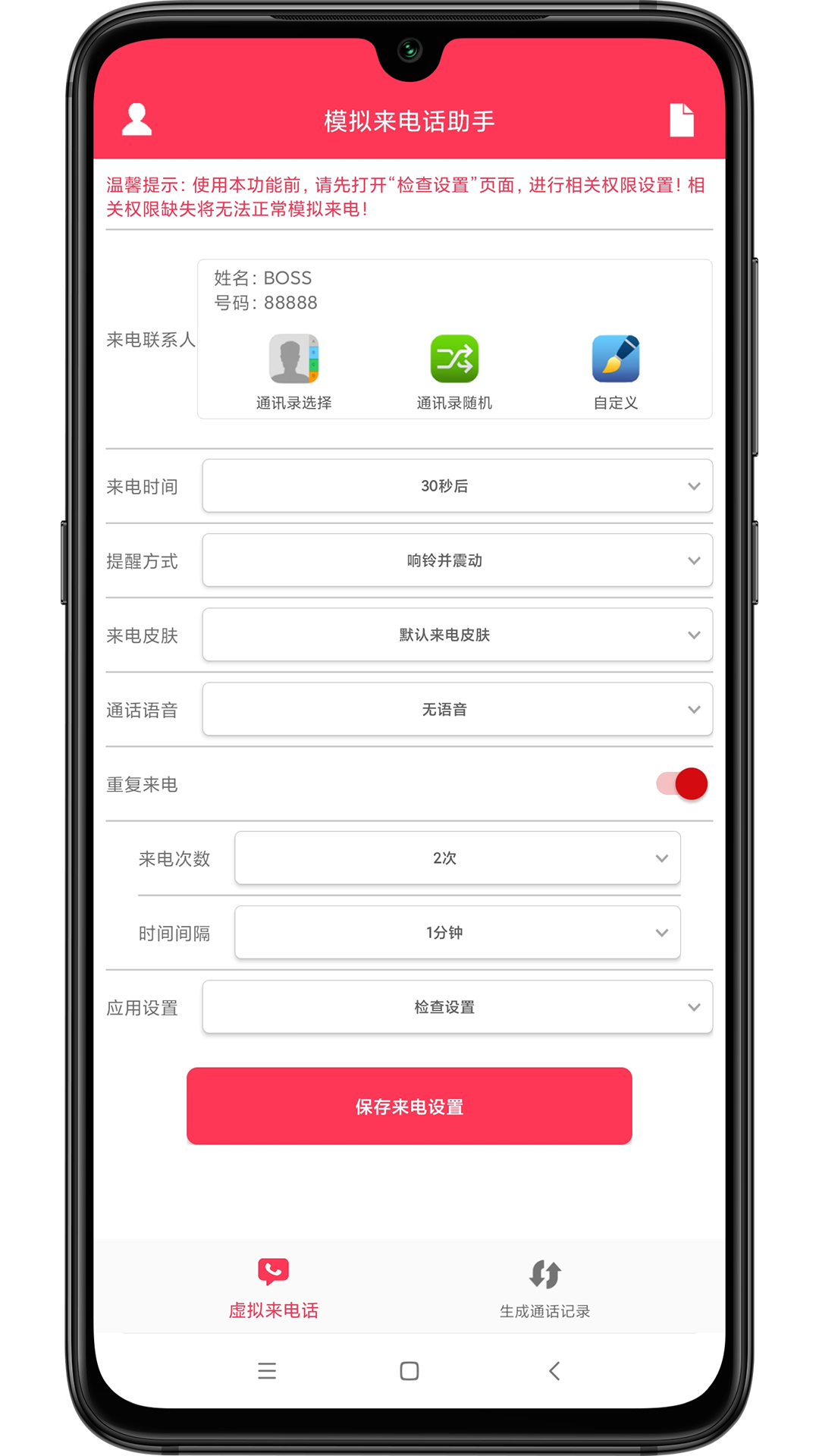 精彩截图-模拟来电话助手2026官方新版