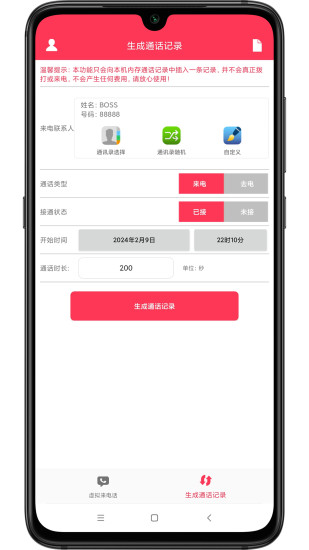 精彩截图-模拟来电话助手2024官方新版