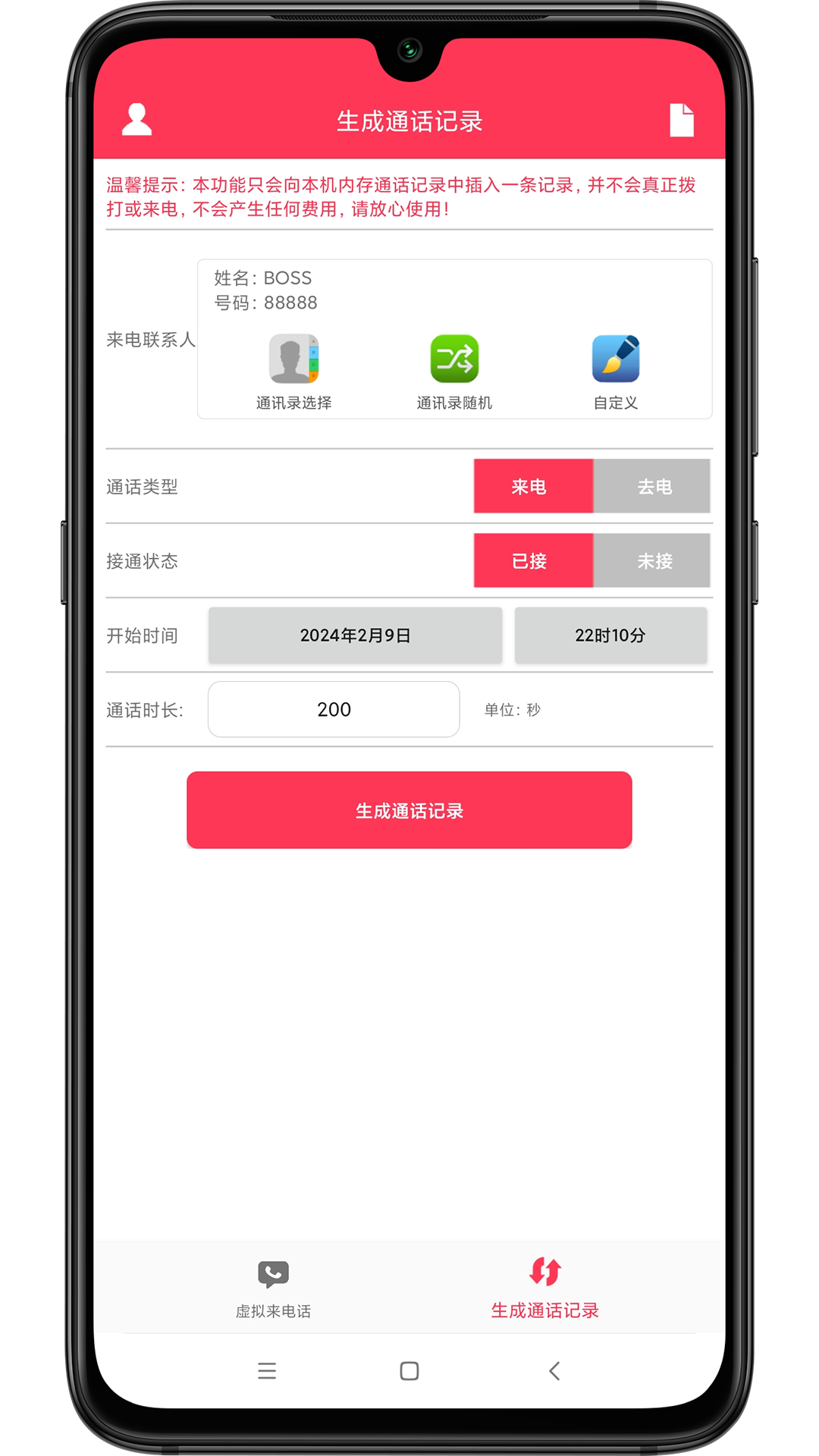 精彩截图-模拟来电话助手2025官方新版