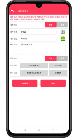 精彩截图-模拟来电话助手2024官方新版