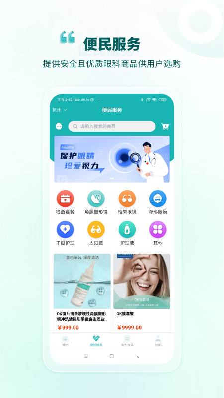 精彩截图-爱眼2025官方新版