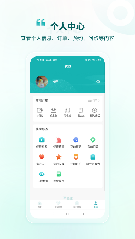精彩截图-爱眼2025官方新版