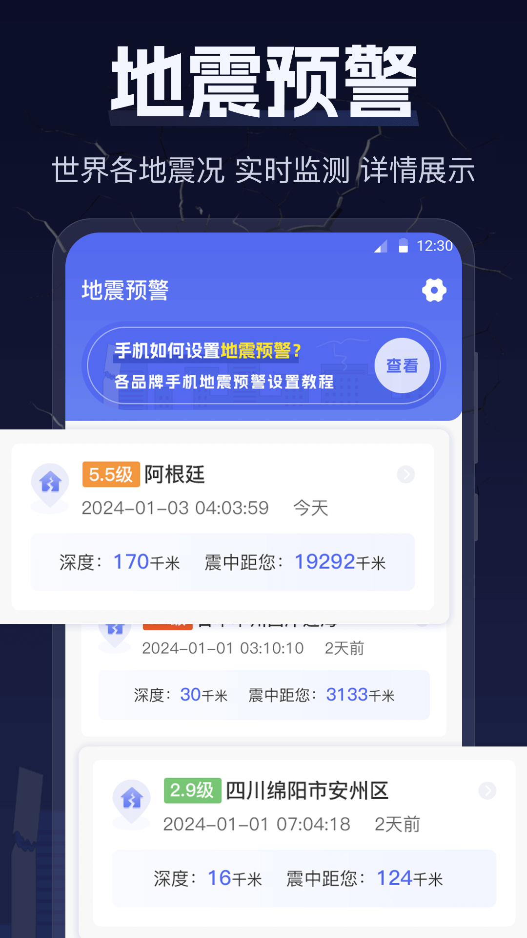精彩截图-地震2025官方新版