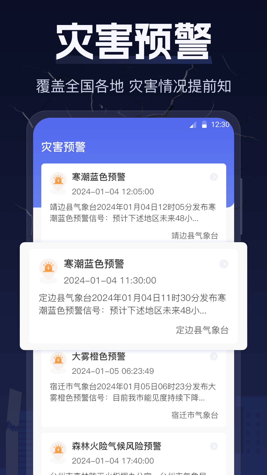 精彩截图-地震2025官方新版