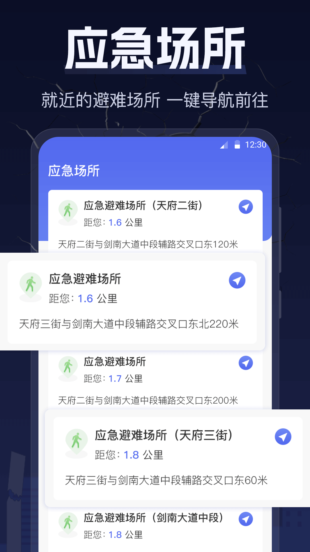 精彩截图-地震2025官方新版