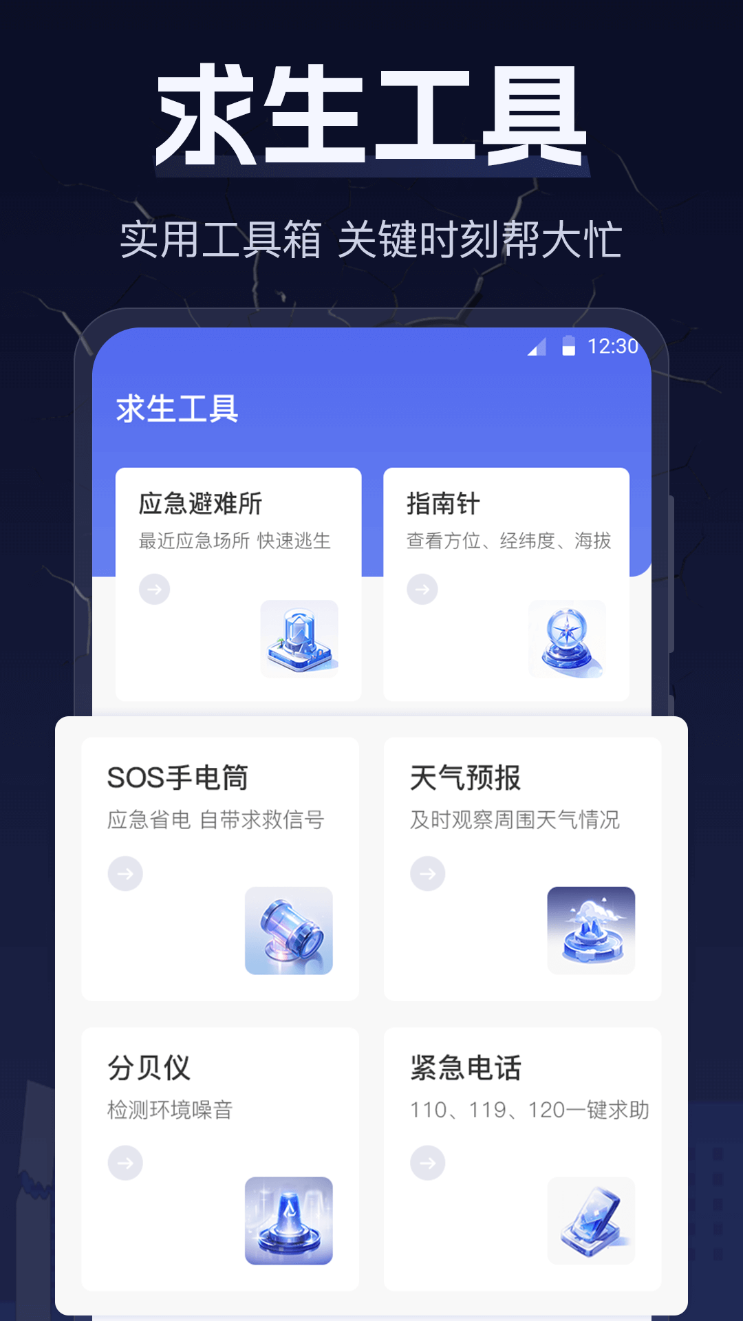 精彩截图-地震2025官方新版