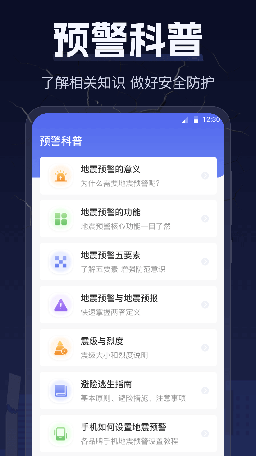 精彩截图-地震2025官方新版
