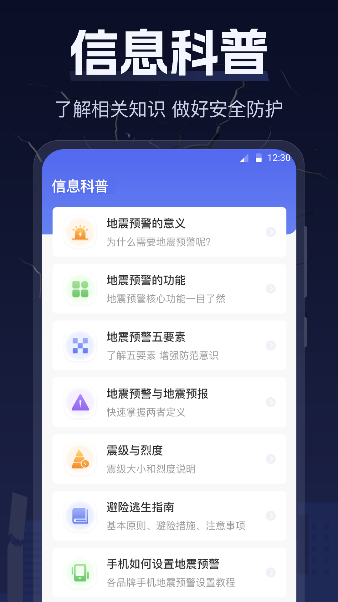 精彩截图-地震earthquake快报2026官方新版