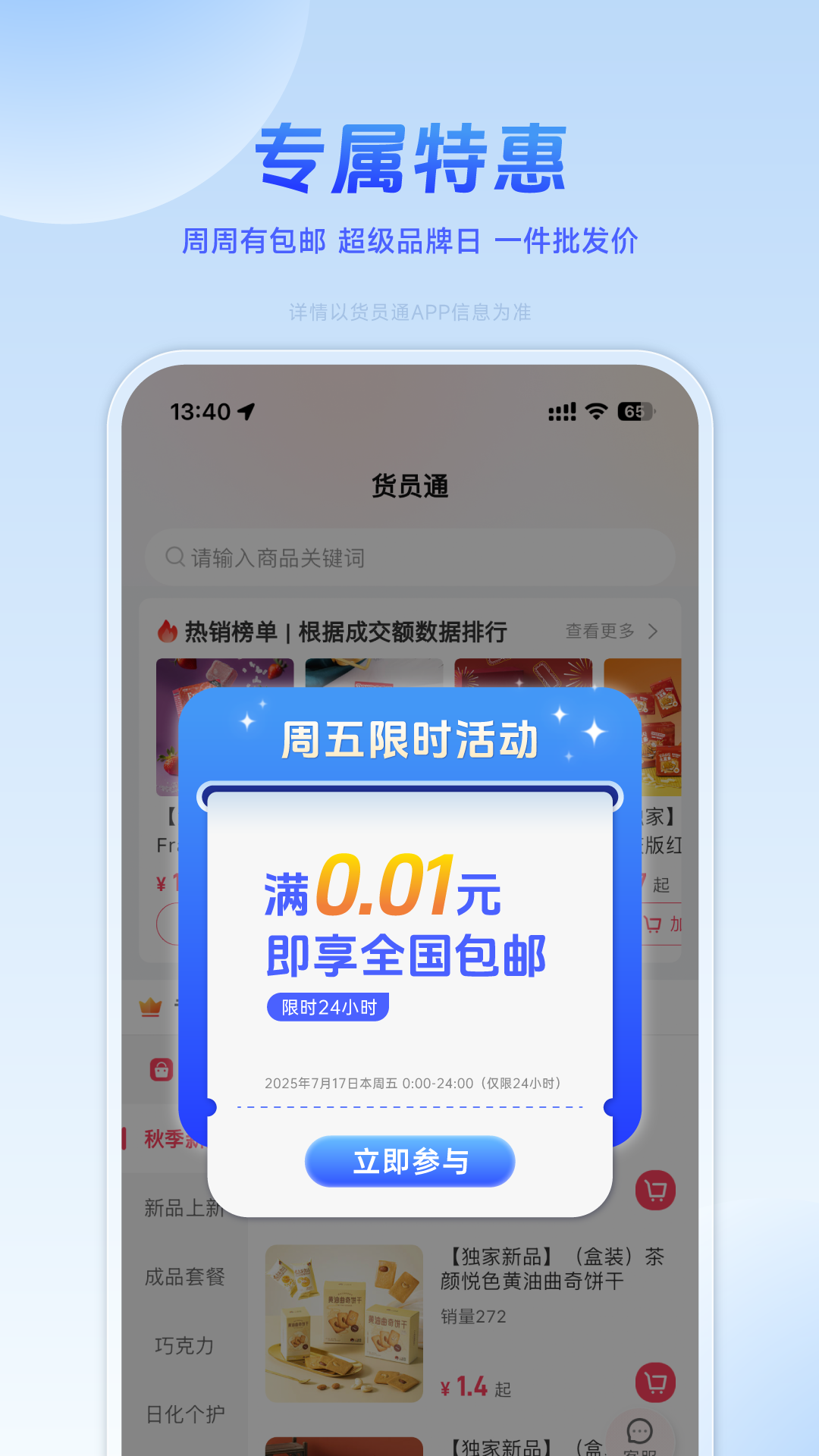 精彩截图-货员通2026官方新版