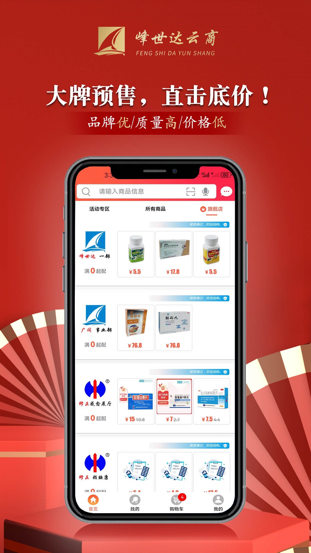 精彩截图-峰世达云商2026官方新版