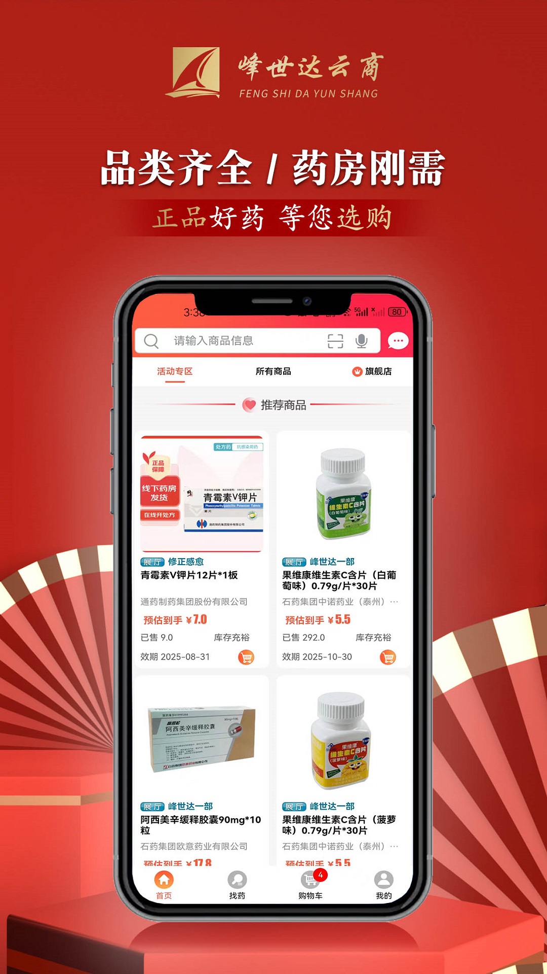 精彩截图-峰世达云商2026官方新版