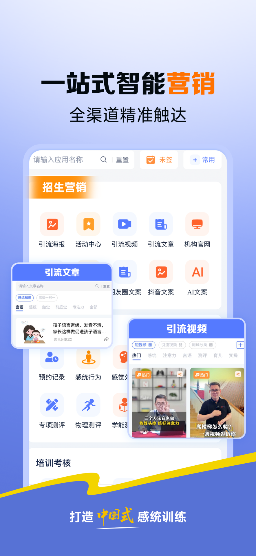 精彩截图-感统运营宝2026官方新版