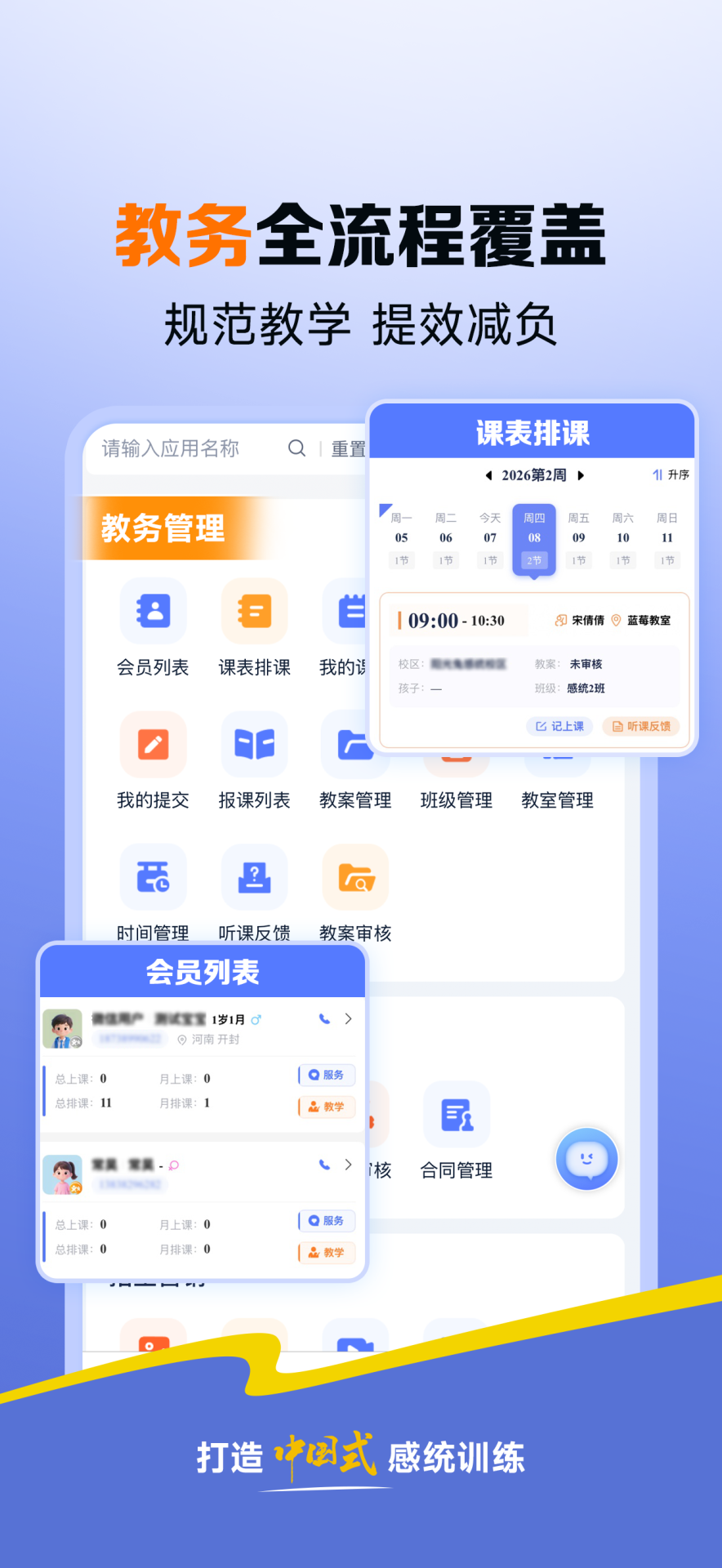 精彩截图-感统运营宝2026官方新版