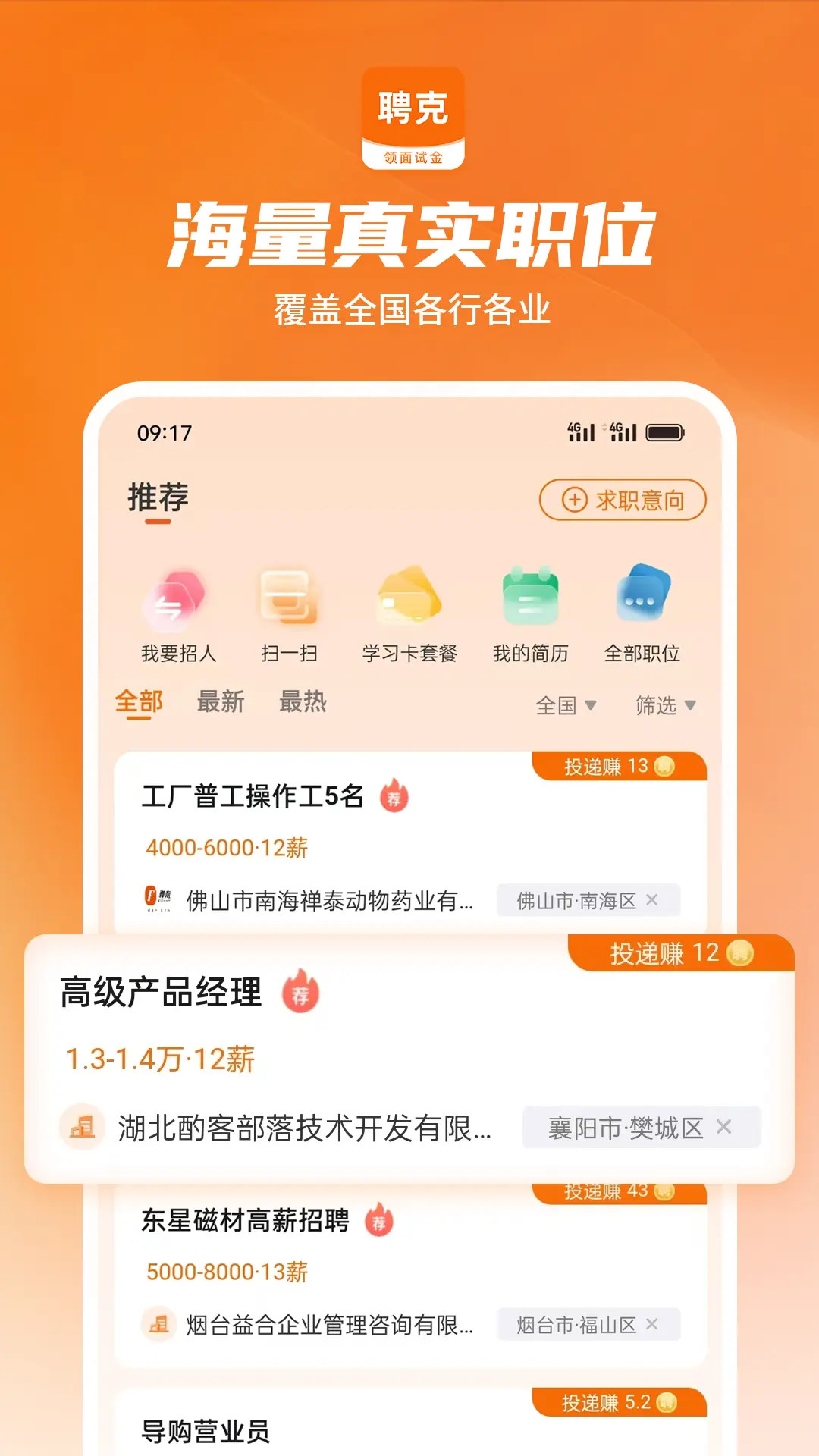 聘克招聘 截图 1
