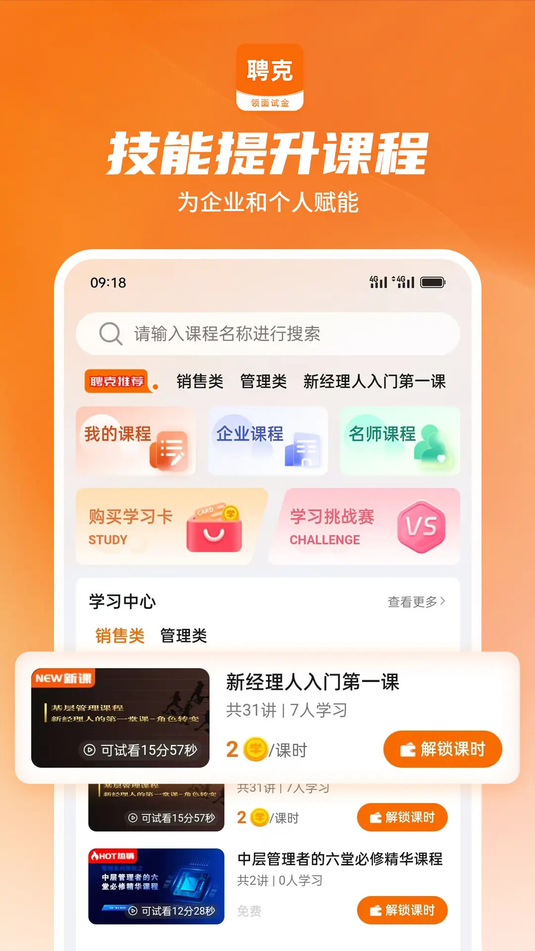 聘克招聘 截图 2