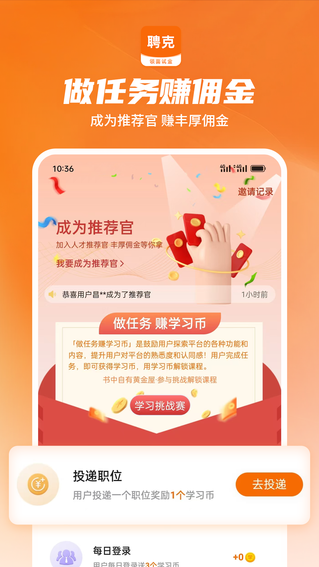 精彩截图-聘克招聘2026官方新版