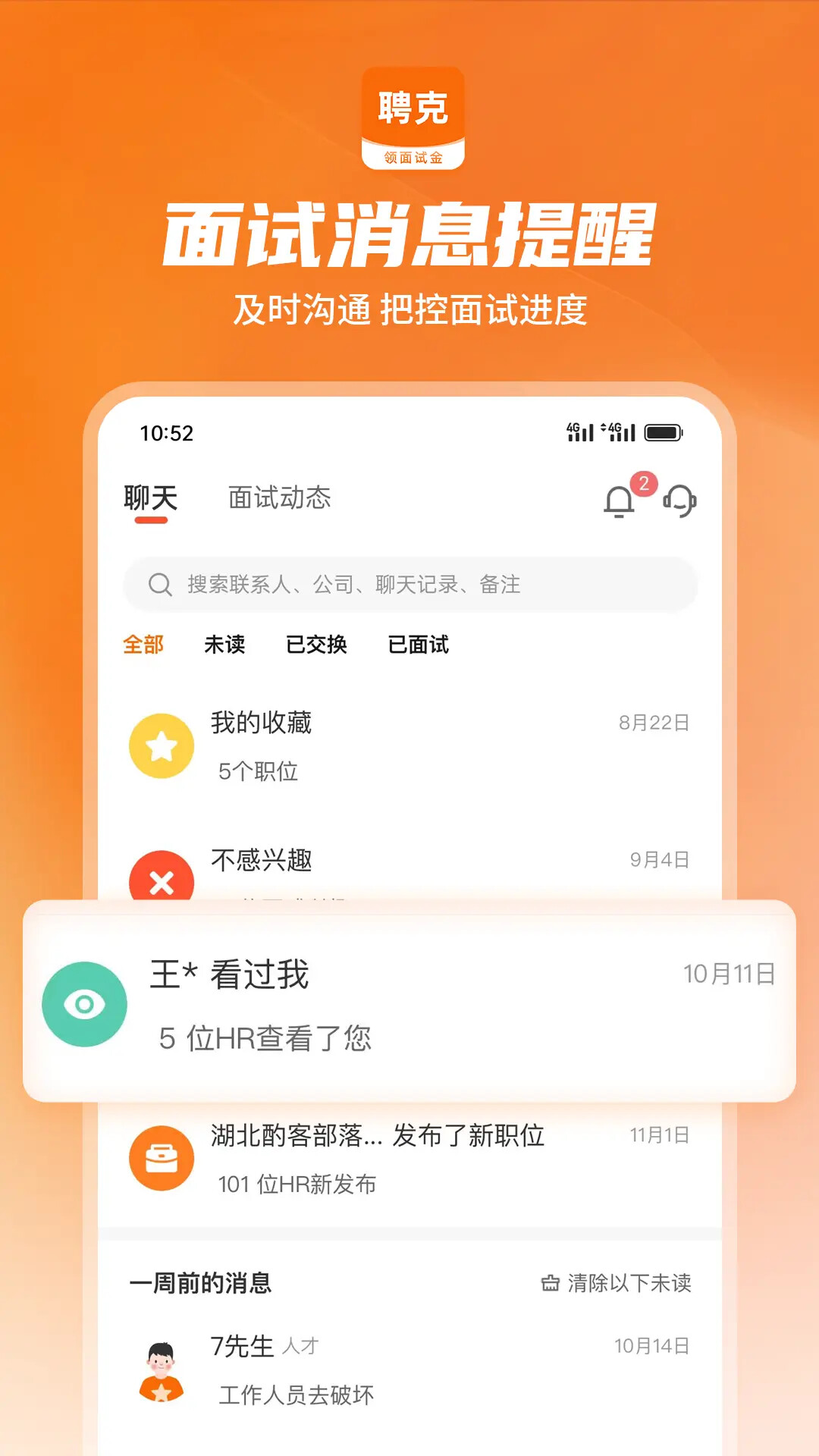 聘克招聘 截图 3