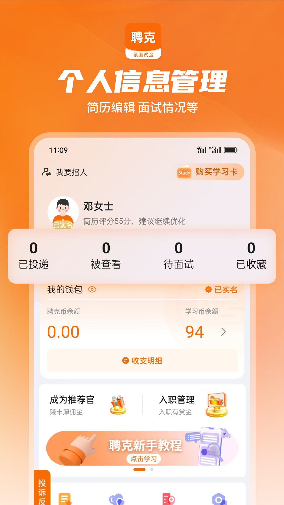 精彩截图-聘克招聘2025官方新版