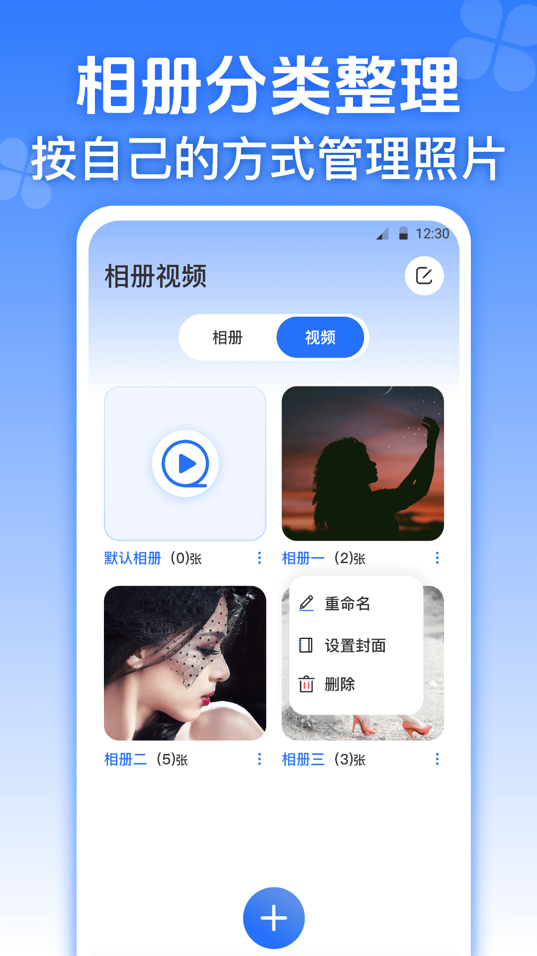 精彩截图-私人加密相册管家2026官方新版