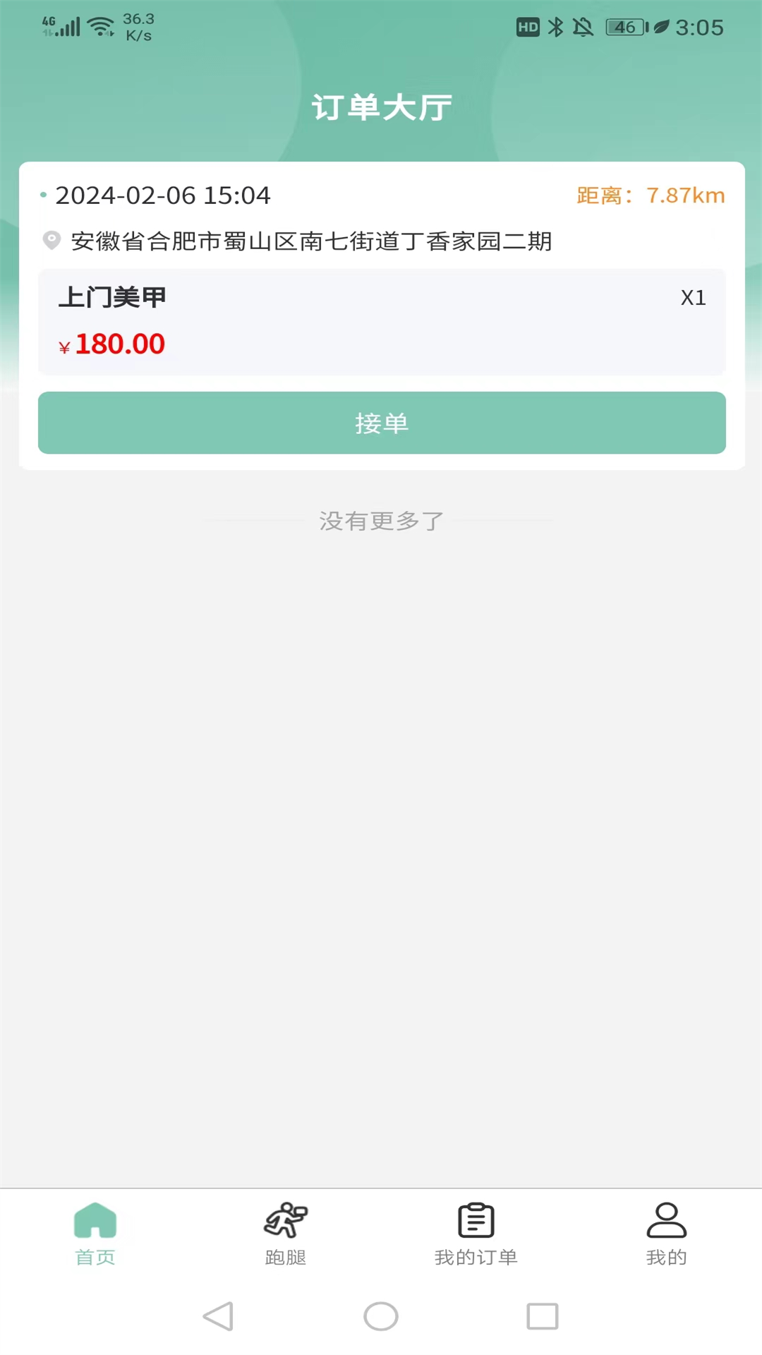 精彩截图-快闪师傅2025官方新版
