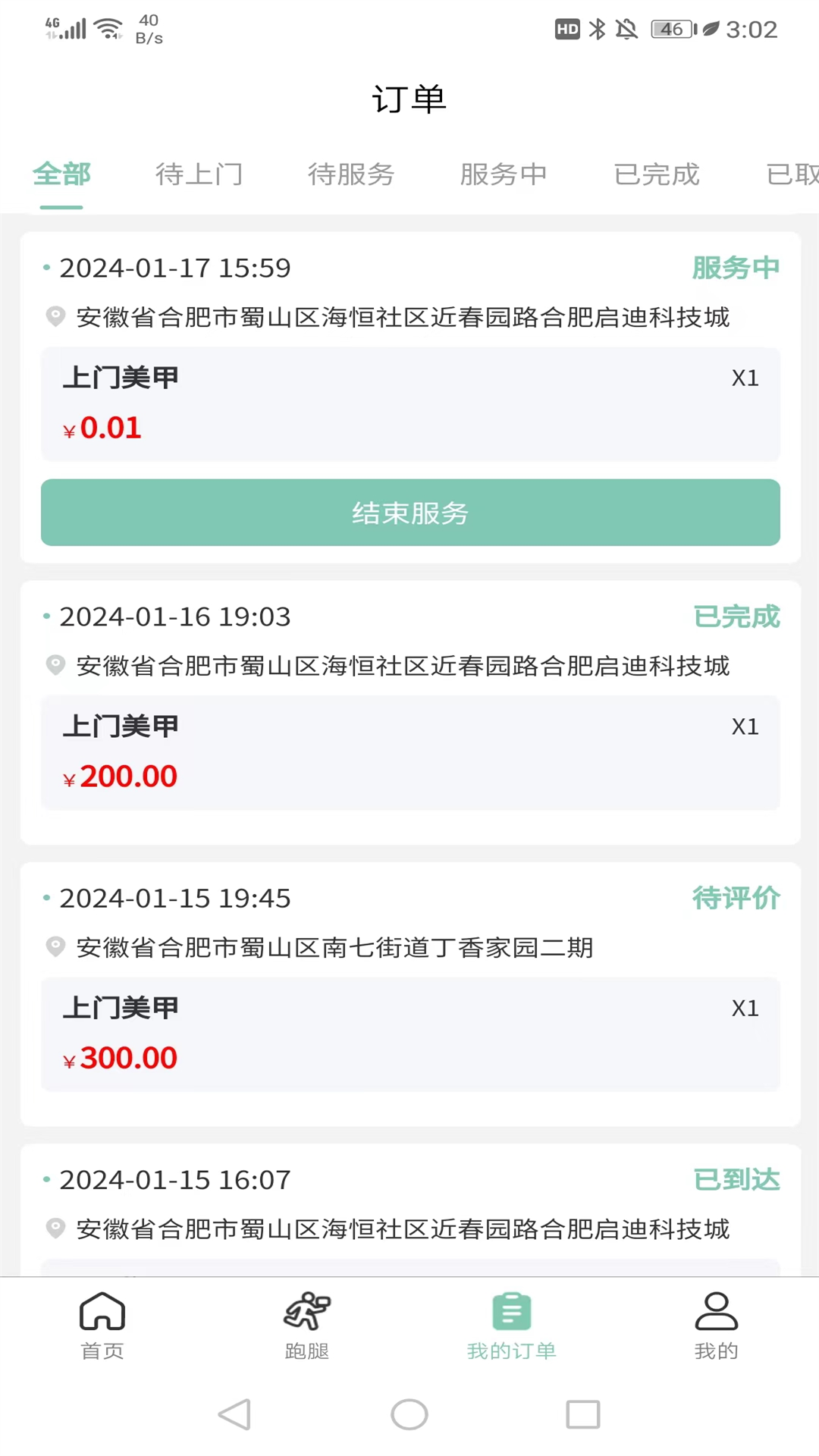精彩截图-快闪师傅2025官方新版