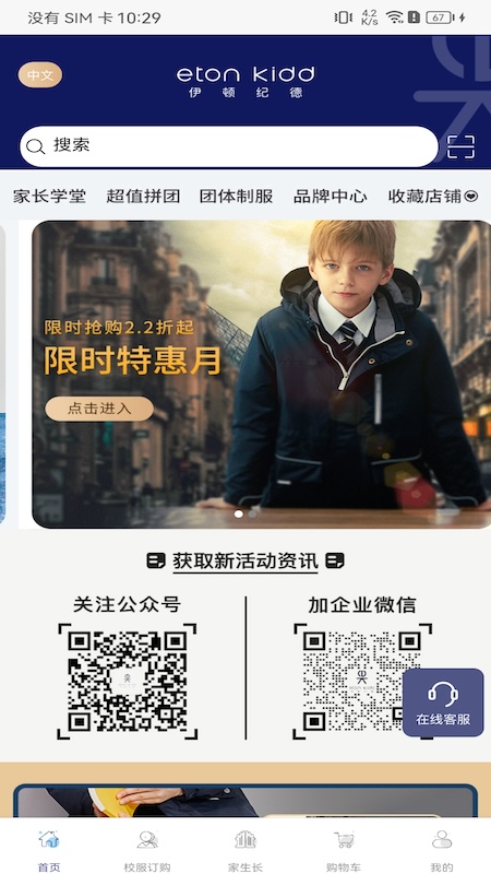伊学团 截图 1