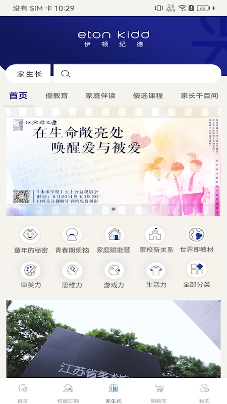 伊学团 截图 2