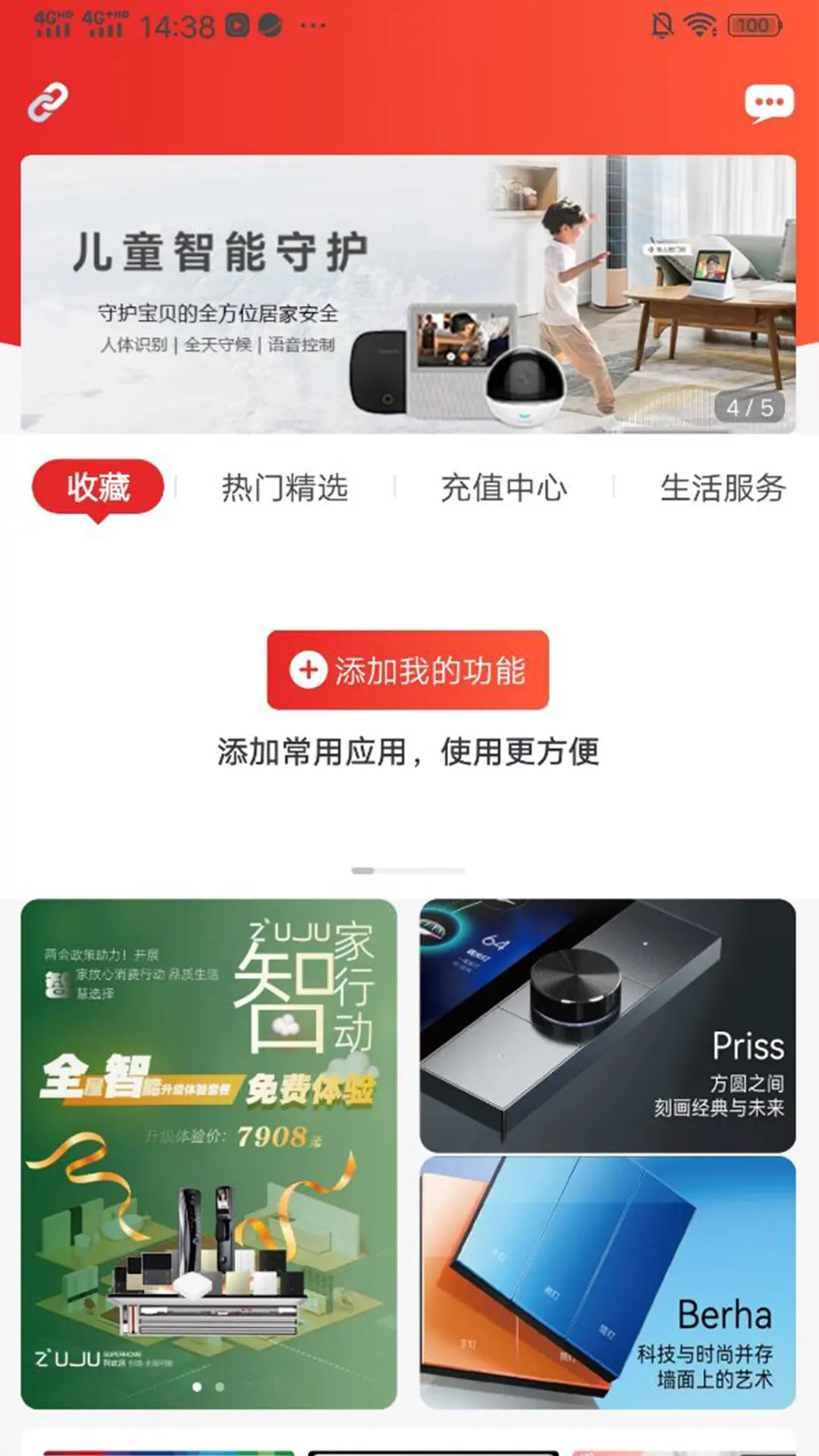 精彩截图-智居生活2025官方新版