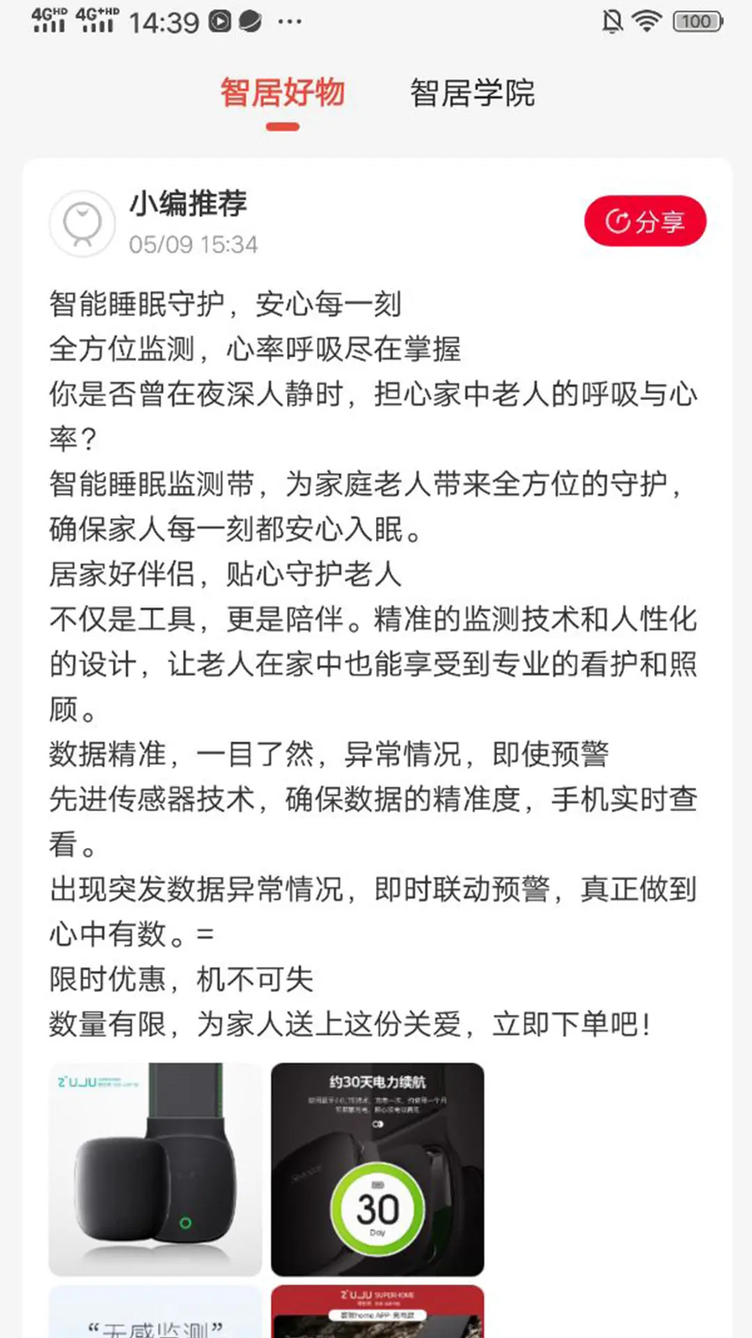 精彩截图-智居生活2025官方新版