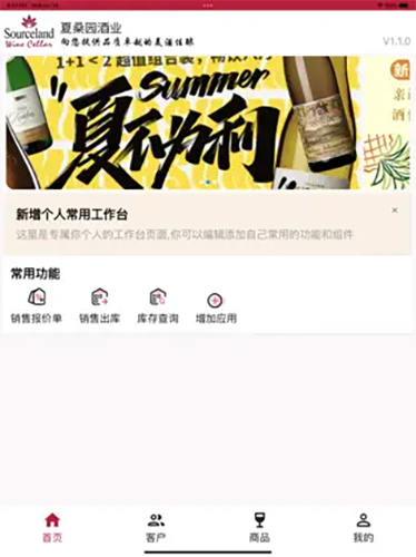 精彩截图-智慧酒庄2026官方新版