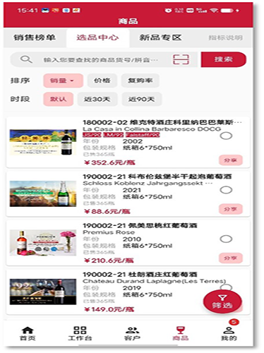 精彩截图-智慧酒庄2026官方新版