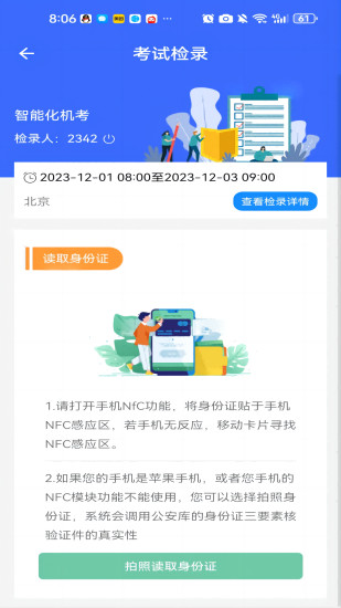 精彩截图-考试检录2024官方新版