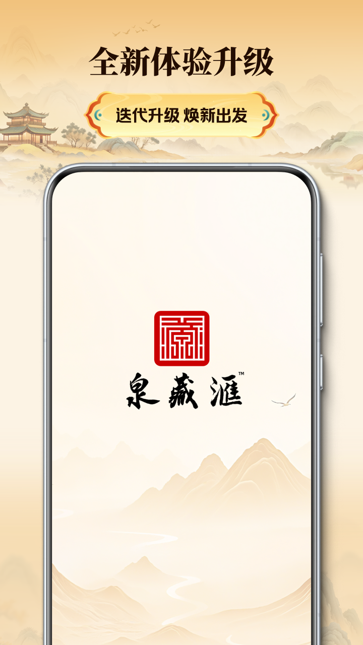 泉藏汇 截图 1