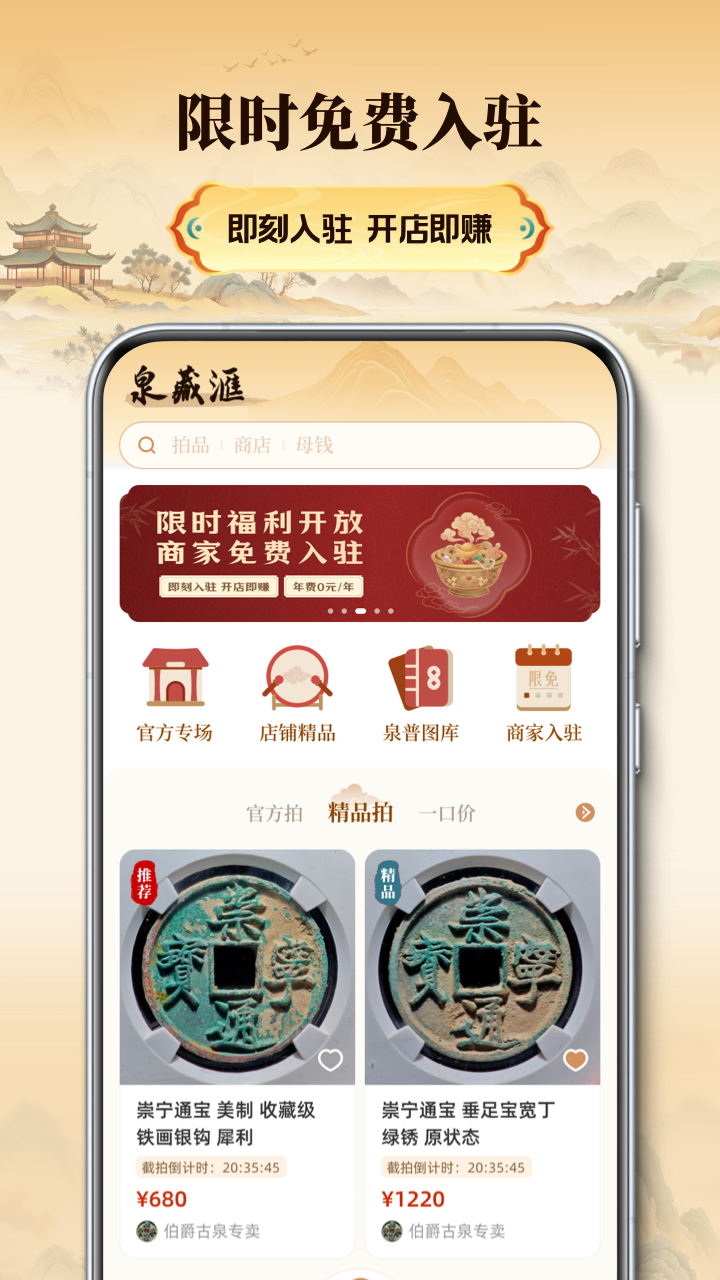 泉藏汇 截图 2