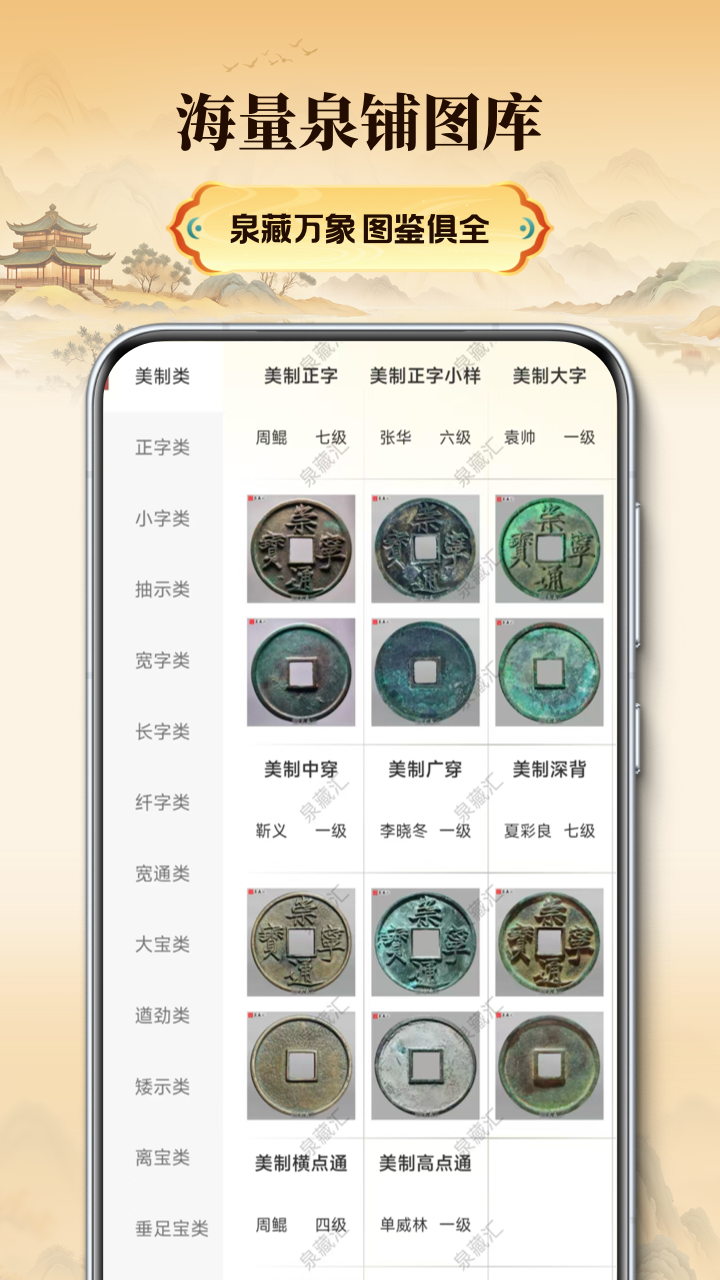 泉藏汇 截图 3