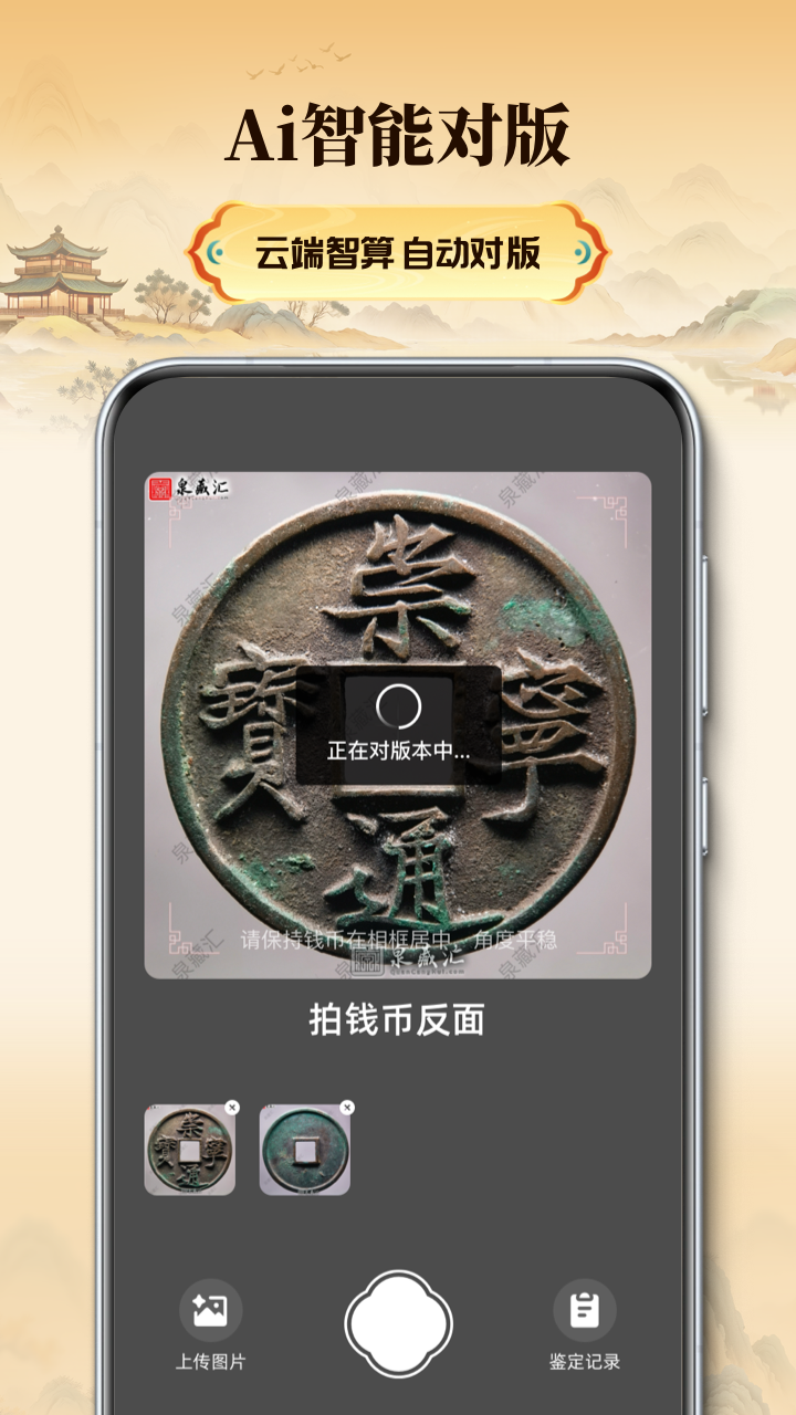 泉藏汇 截图 4