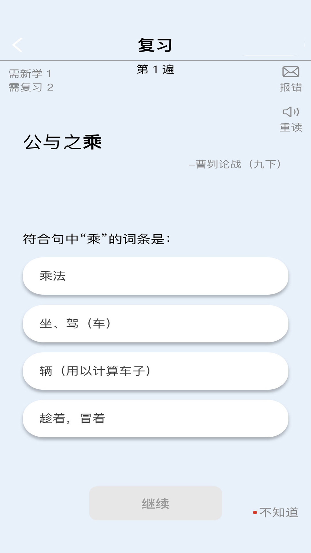 精彩截图-真背文言文实词2025官方新版