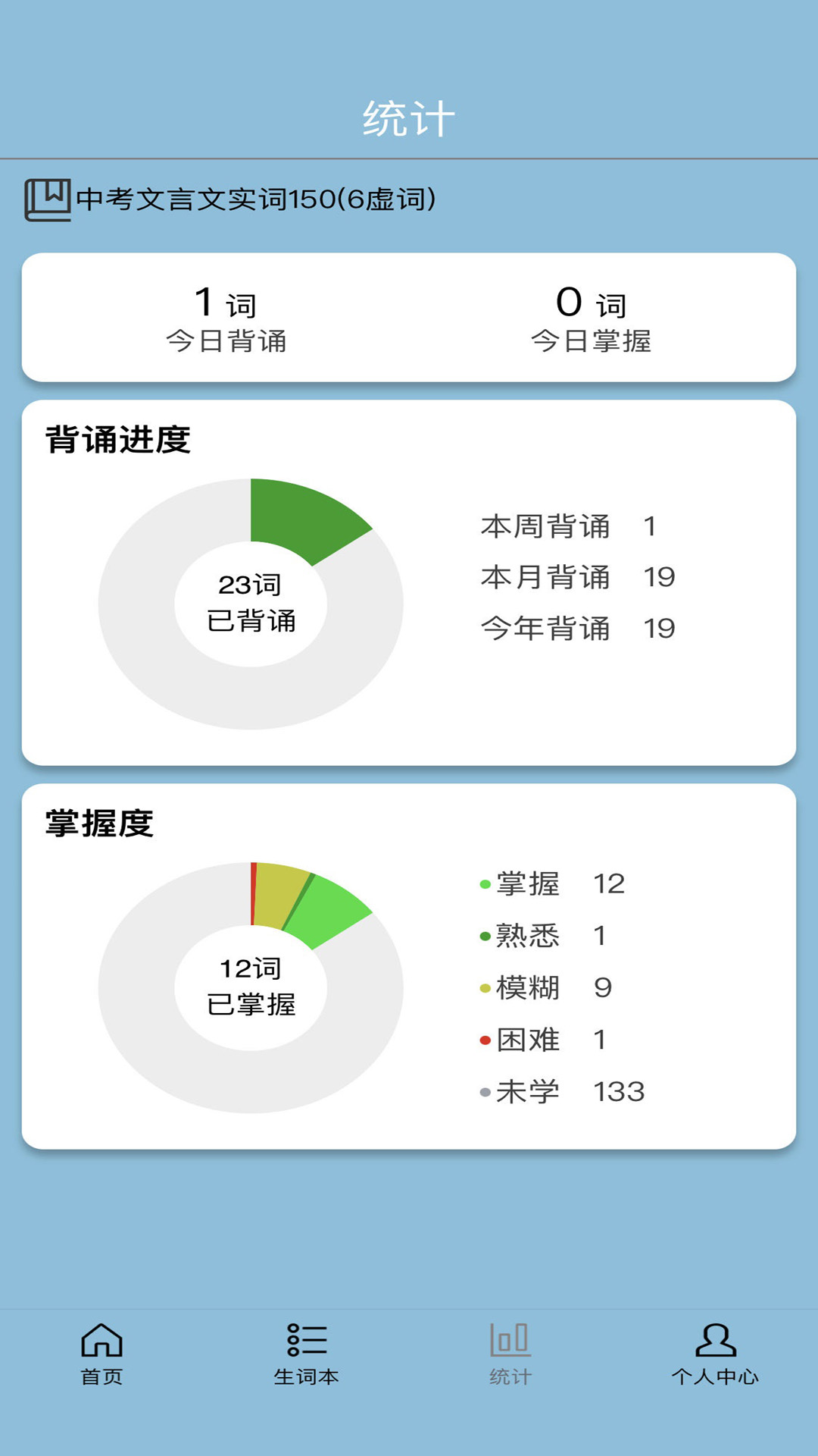 精彩截图-真背文言文实词2025官方新版