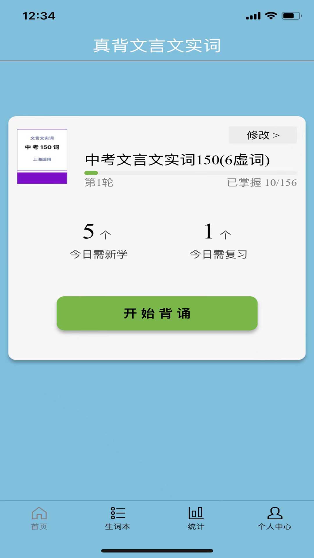 精彩截图-真背文言文实词2026官方新版
