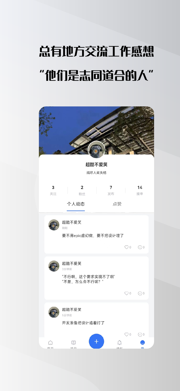 精彩截图-群星2025官方新版
