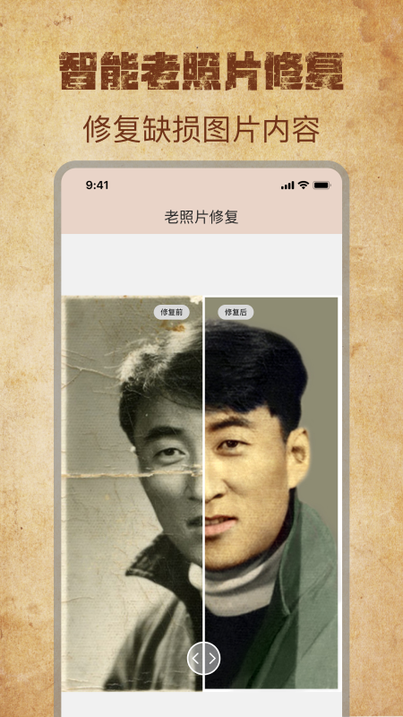 精彩截图-恢复老照片家2025官方新版