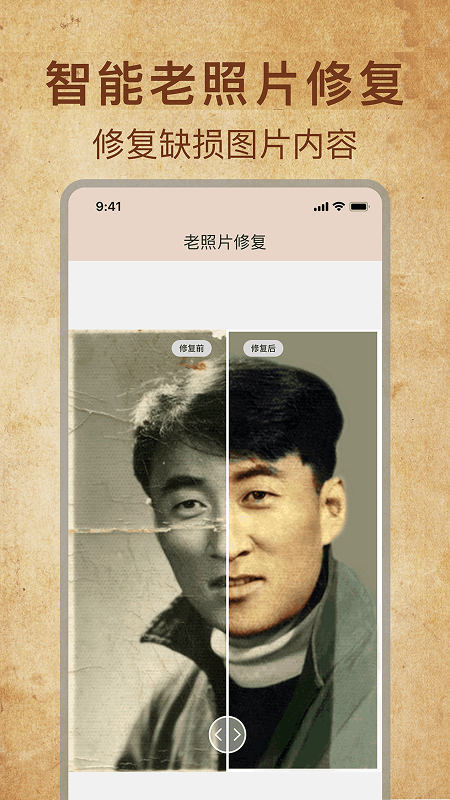 精彩截图-恢复老照片2026官方新版